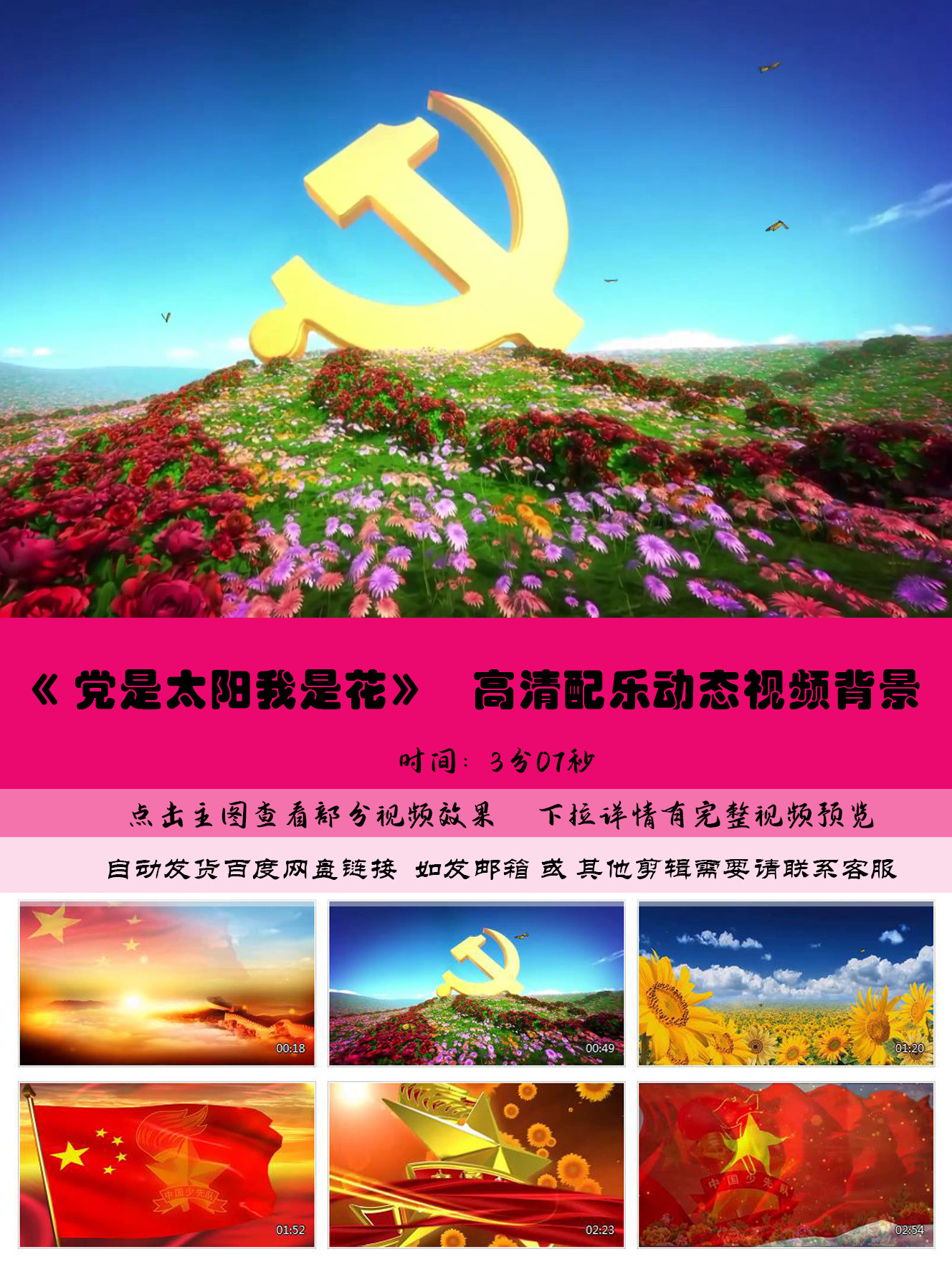 党是太阳我是花 儿童歌舞演讲朗诵少先队led大屏背景视频设计素材