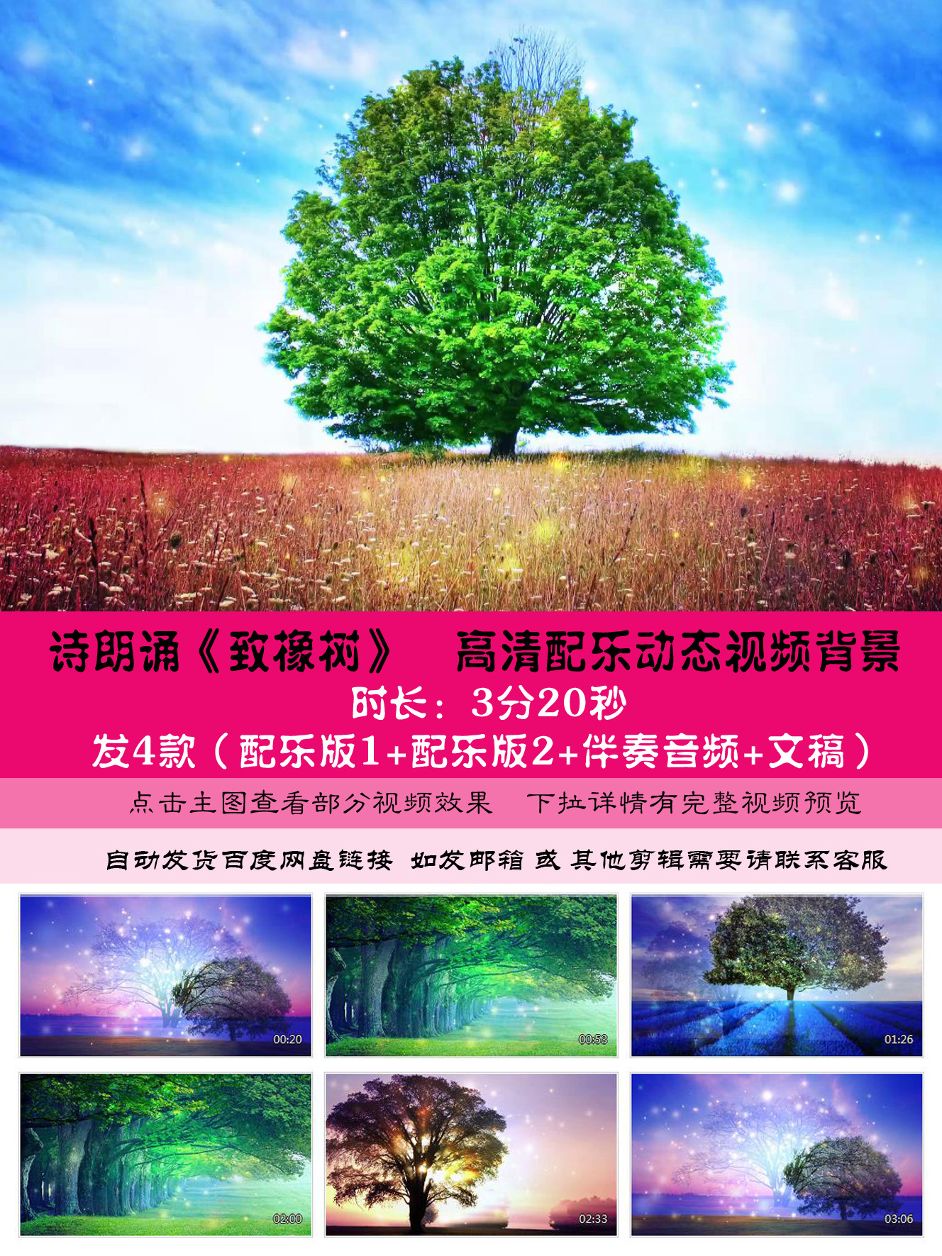 致橡树 诗歌朗诵演讲配乐晚会led大屏背景视频素材设计源文件模板