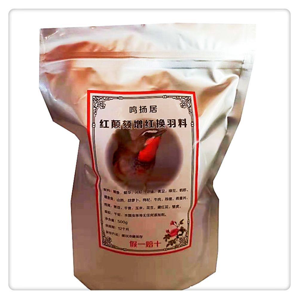鸣扬居中国鸟食包邮 红颠颏亮毛提性增色换羽浅灰色颗粒饲料500g