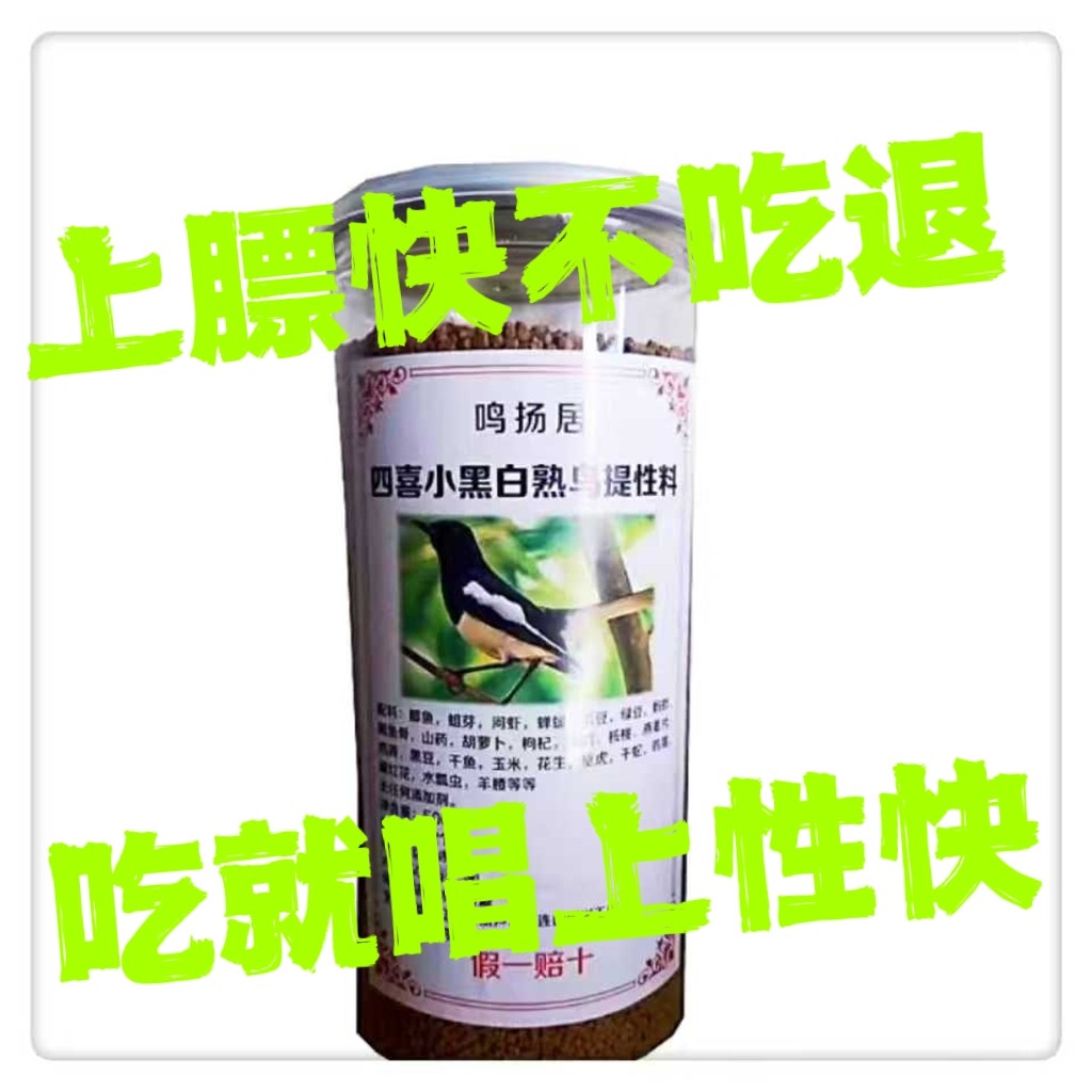 鸣扬居中国包邮黑白吱喳四喜专用提性鸟食壮膘颗粒饲料500g桶装
