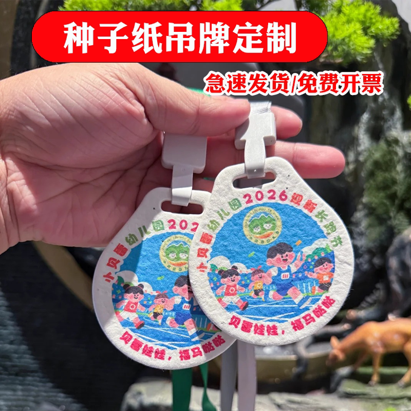 种子纸奖牌定制徽章发芽纸吊牌可种植勋章奖章种子纸卡片工作证环保明信片图片