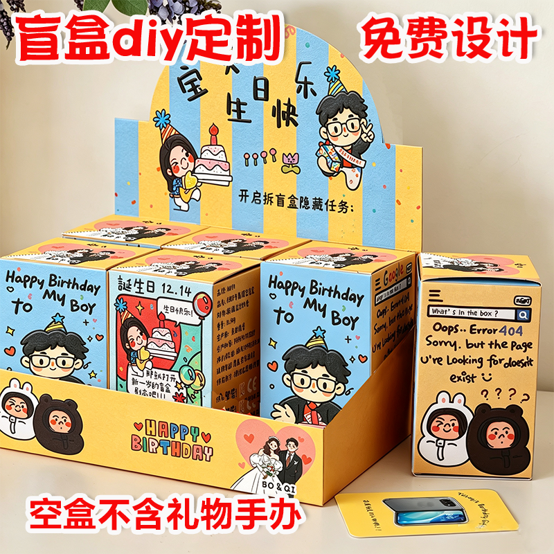 定制生日盲盒diy打印照片包装礼物空盒自制个人情侣惊喜盒子婚礼