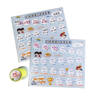 21天阅读打卡记录表小学生古诗背诵打卡计划表墙贴英语读书闯关表儿童自律打卡神器好习惯养成表每日打卡贴纸