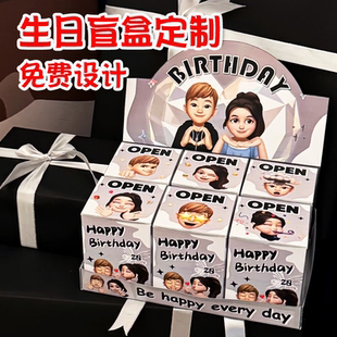 定制生日盲盒diy打印照片包装礼物空盒自制个人情侣惊喜盒子婚礼