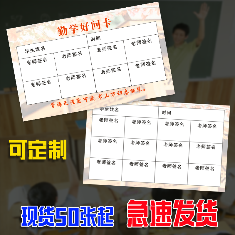 勤学好问卡提问签字卡片签名打卡表课堂背诵积分记录卡定制问问题卡学生学习任务完成答疑卡班级课堂奖励兑换