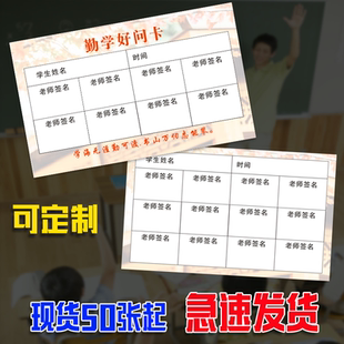 勤学好问卡提问签字卡片签名打卡表课堂背诵积分记录卡定制问问题卡学生学习任务完成答疑卡班级课堂奖励兑换