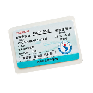 幼儿园升班仪式礼物车票塑封卡片定制高考纪念车票钥匙扣小挂件创意贺卡开学梦想车票diy自制寄语明信片制作