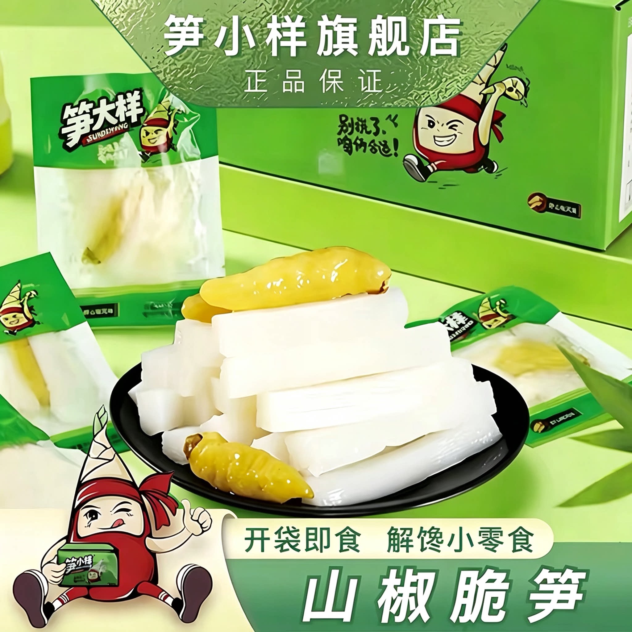 笋小样山椒脆笋尖泡椒 笋大样 开袋即食竹笋片酸辣小包装零食批发