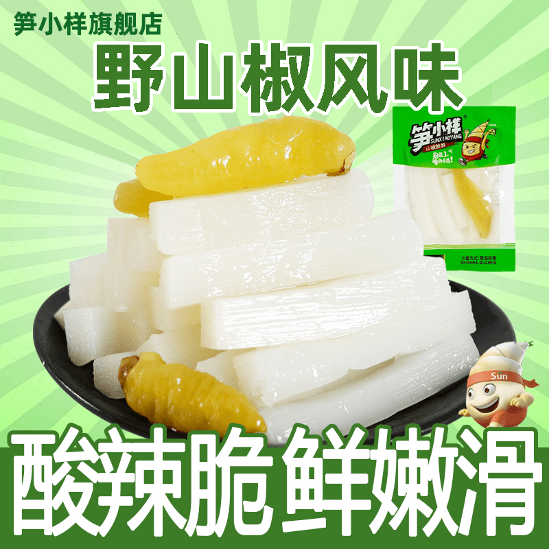 笋小样山椒脆笋开袋即食