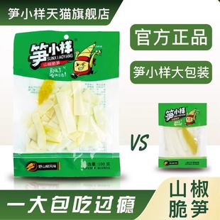 泡椒笋小样脆笋笋片解馋山椒竹笋100g零食笋尖酸辣笋开袋即食大袋