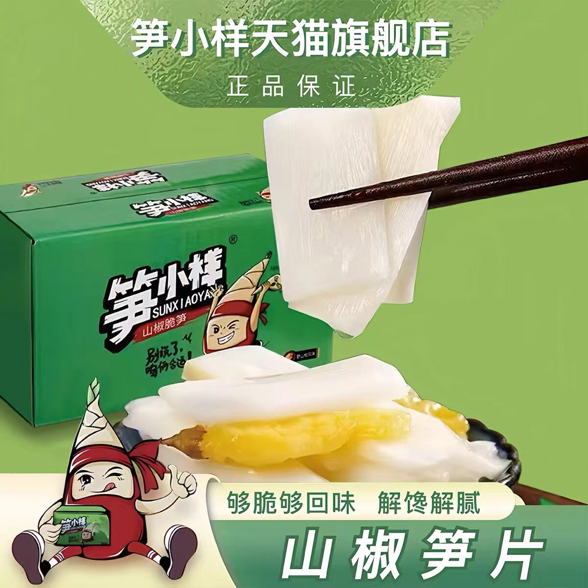 笋小样泡椒竹笋野山椒酸辣脆笋片开袋即食小包装网红休闲零食小吃