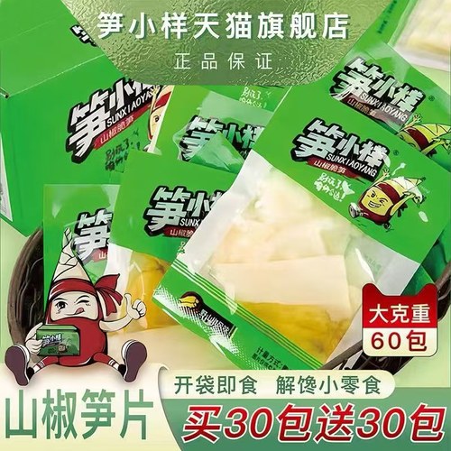 笋小样笋干笋尖笋片即食零食