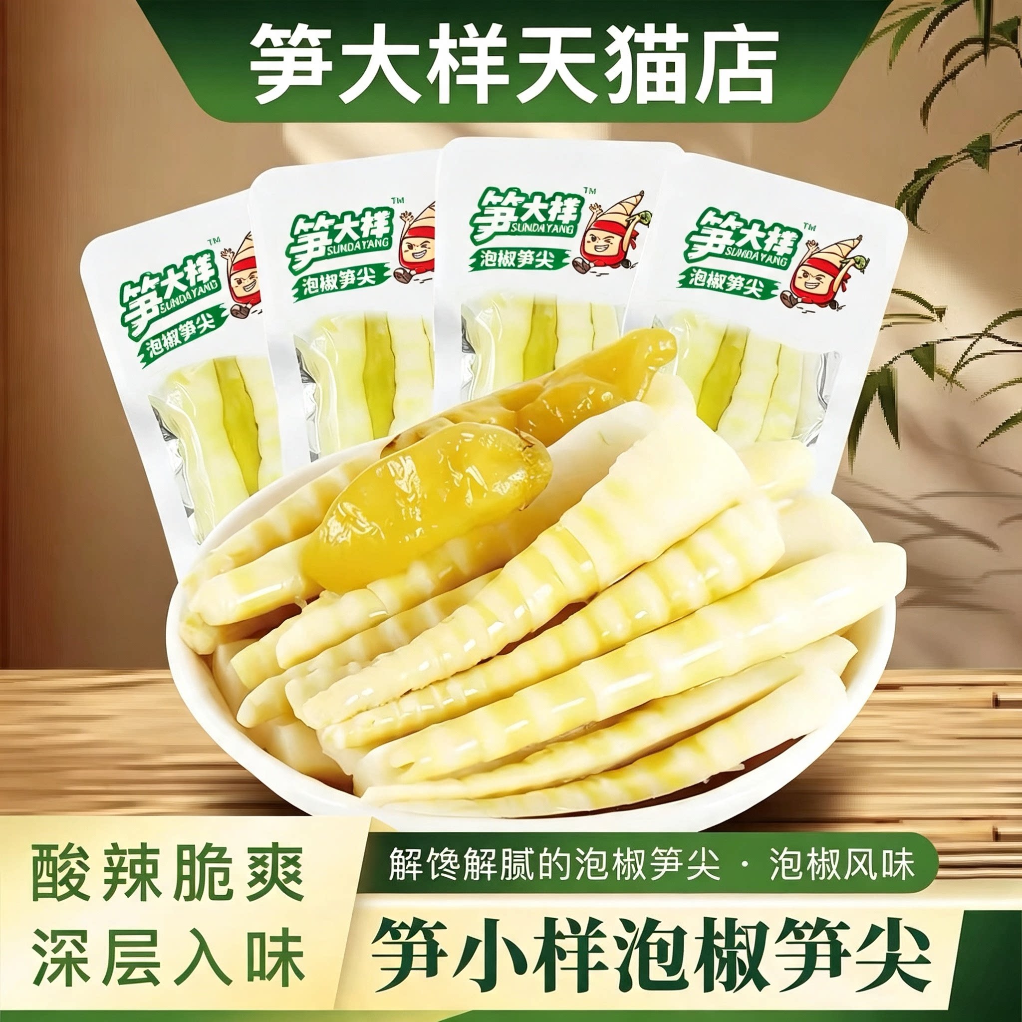 笋小样泡椒脆笋香辣酸辣笋尖竹笋休闲开袋即食独立小包装小嫩笋