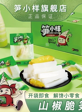 笋小样山椒脆笋尖泡椒竹笋开袋即食新鲜笋片酸辣小包装零食批发