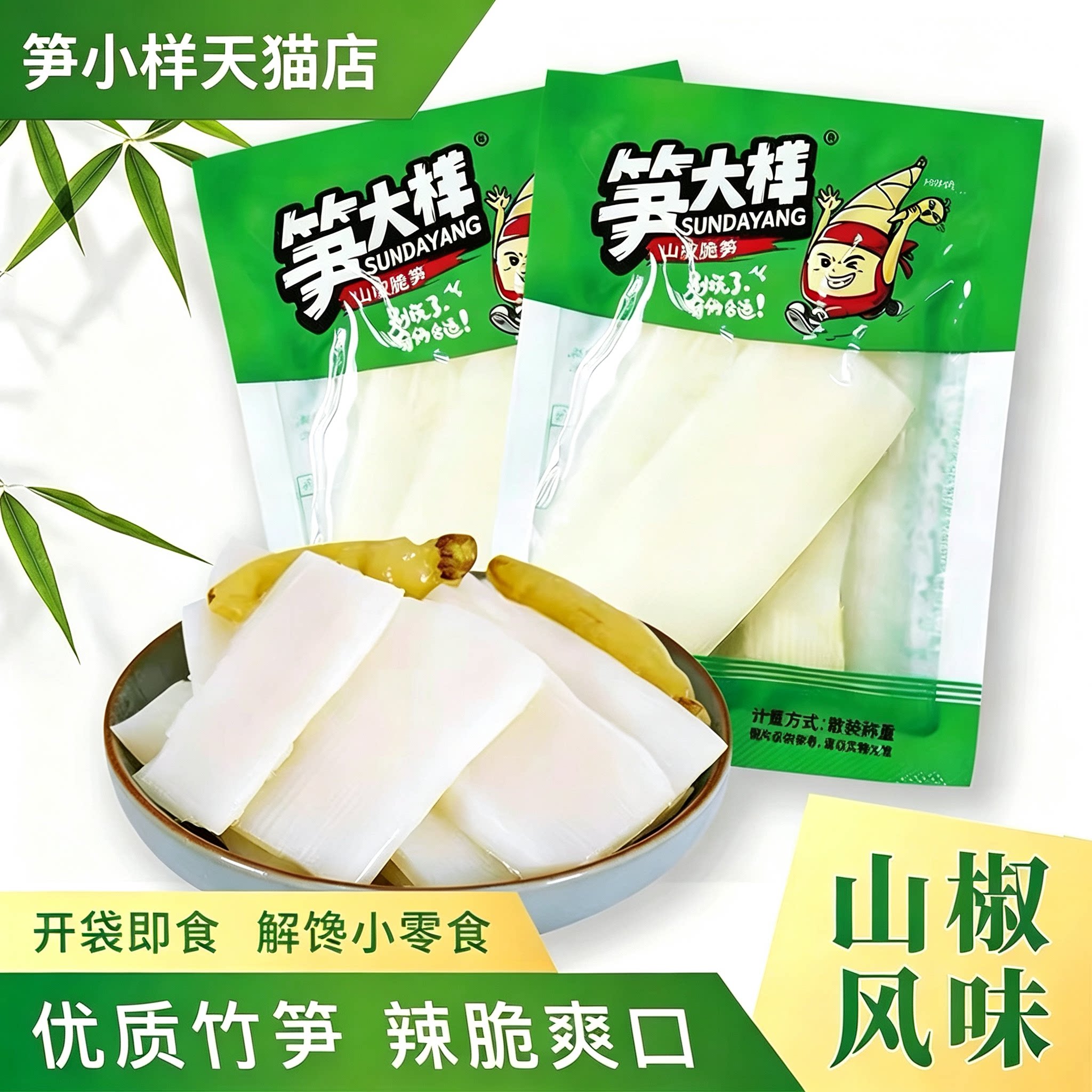 笋小样泡椒竹笋尖爽口解馋笋片酸辣脆嫩山椒竹笋开袋即食零食