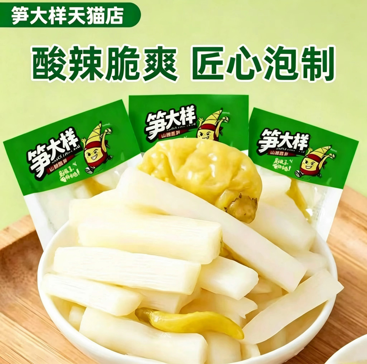 笋小样山椒脆笋即食笋大样笋片图片