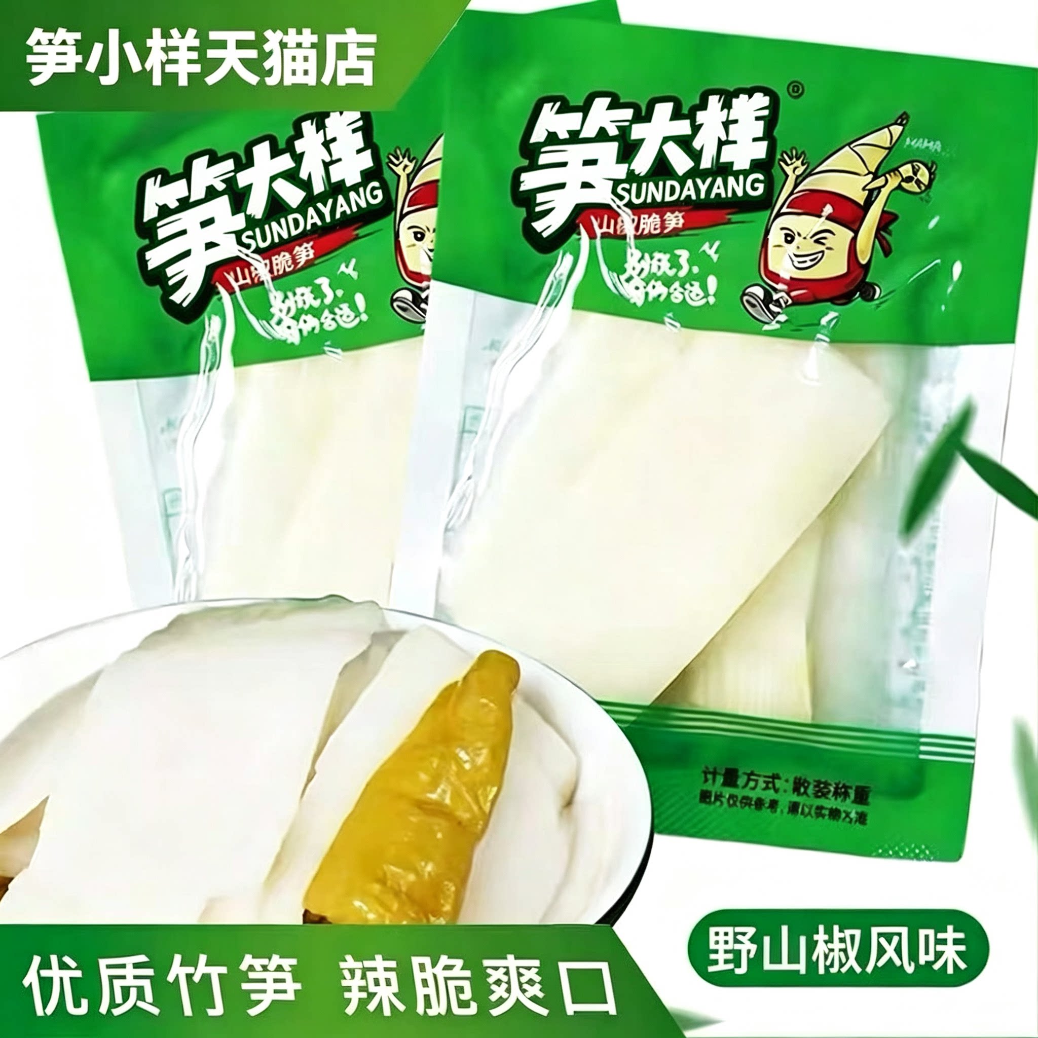 笋小样泡椒笋片解馋开袋即食零食图片