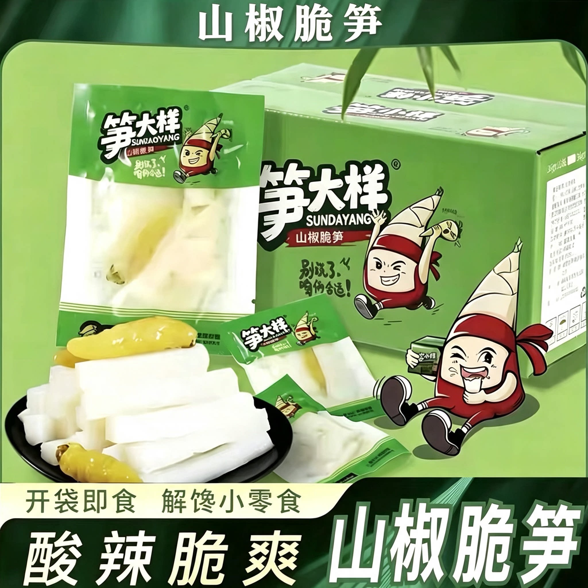 笋小样山椒脆笋酸辣脆爽笋大样