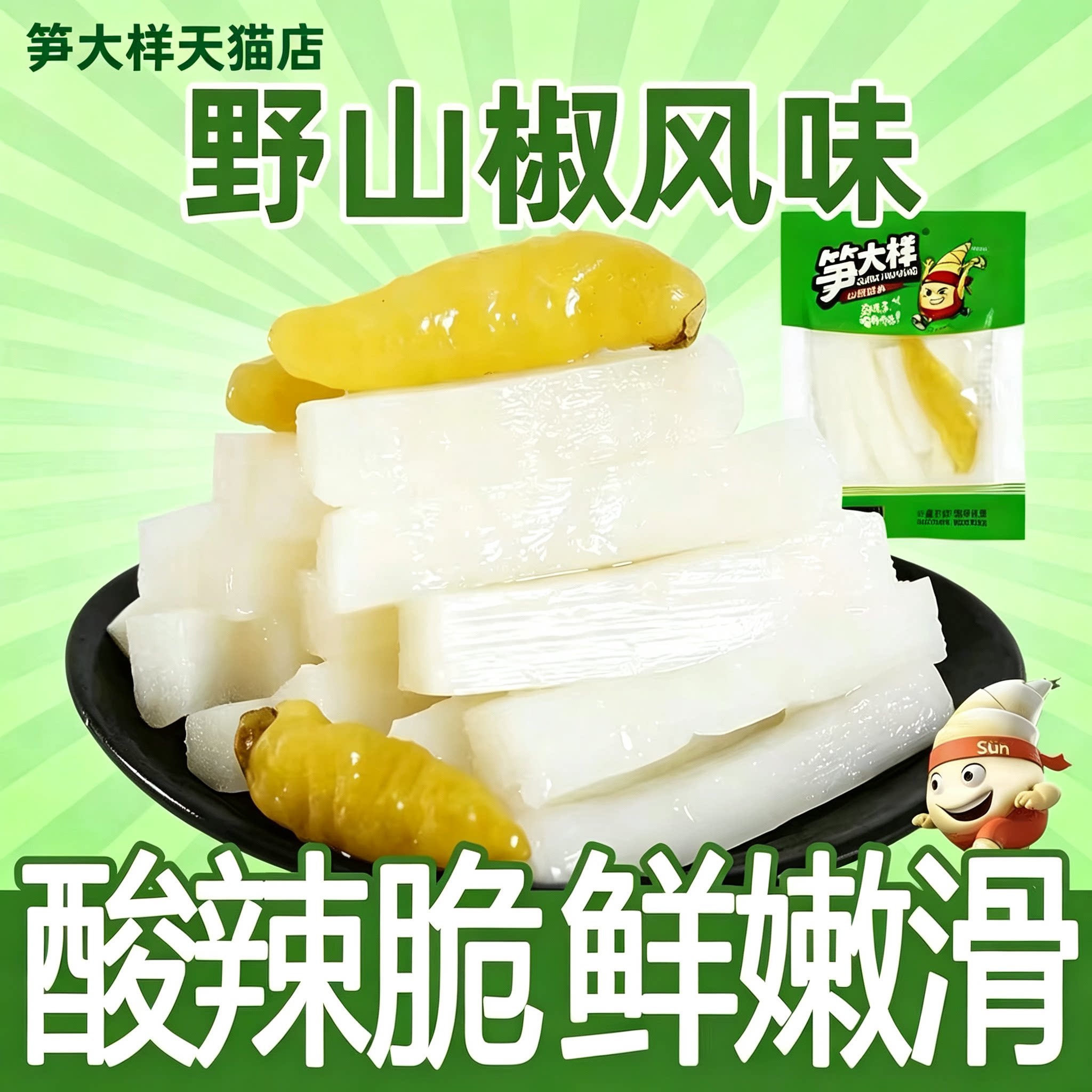 笋小样新鲜泡椒竹笋山椒脆笋笋尖笋干开袋即食网红酸笋零食小吃