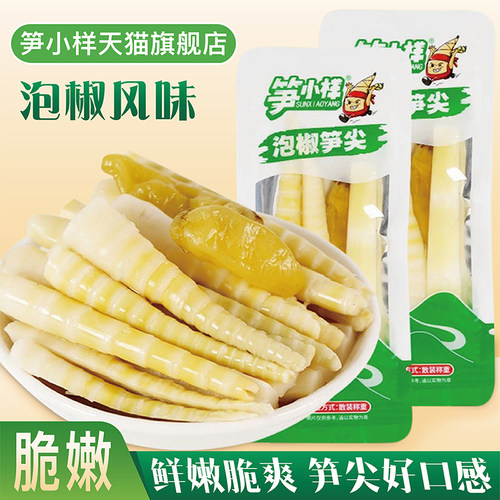 笋小样笋尖泡椒脆笋竹笋尖
