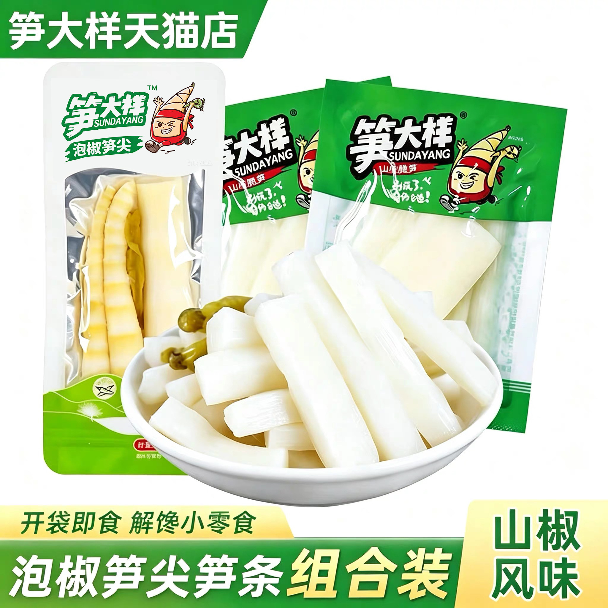 笋小样山椒脆笋泡椒竹笋尖笋条酸辣爽口开袋即食零食小吃解馋食品