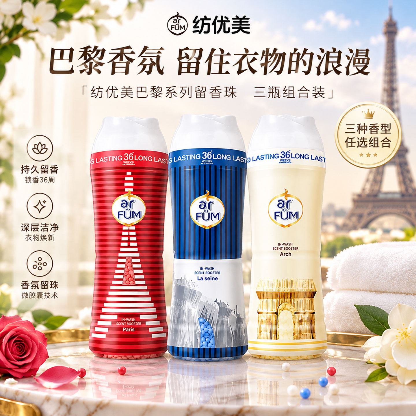 纺优美留香珠三瓶装持久留香