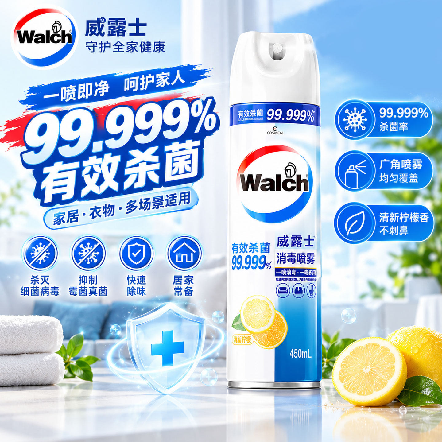 威露士消毒喷雾马桶杀菌鞋子袜子床品抑菌除臭去异味免洗学生宿舍