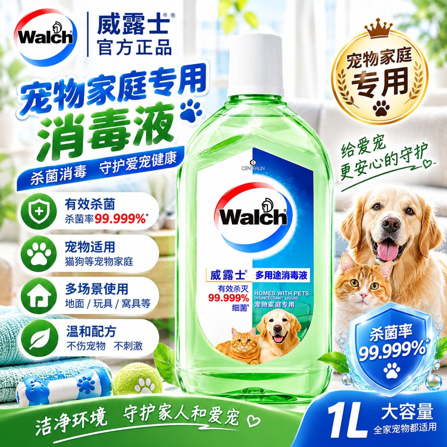 威露士宠物消毒除菌液温和配方