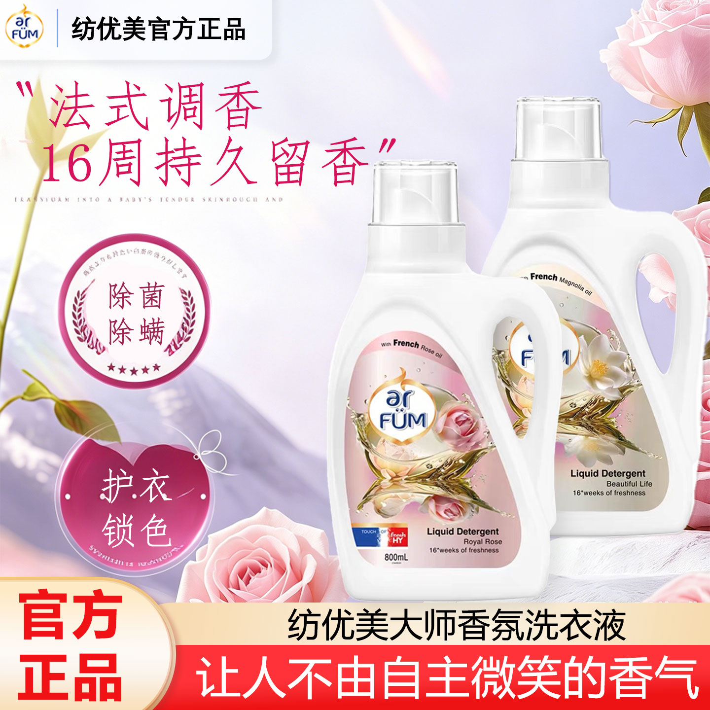 纺优美大师香氛洗衣液16周留香