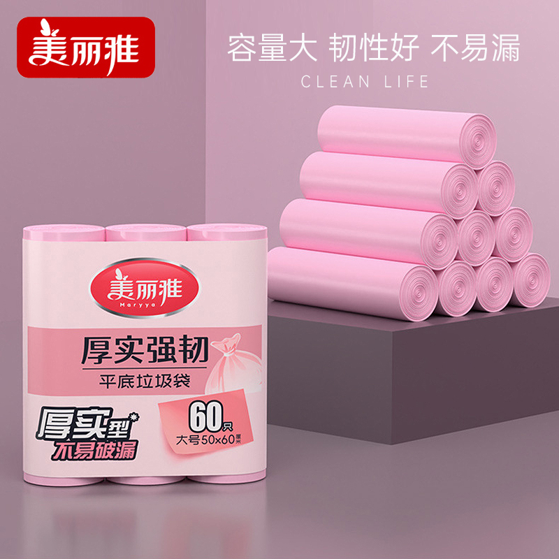美丽雅垃圾袋加厚360只粉色
