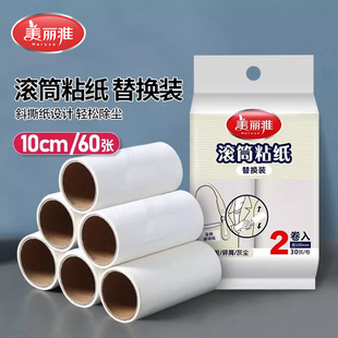 美丽雅滚筒粘纸粘毛器滚筒替换头可撕拉式除尘纸粘毛器替换装