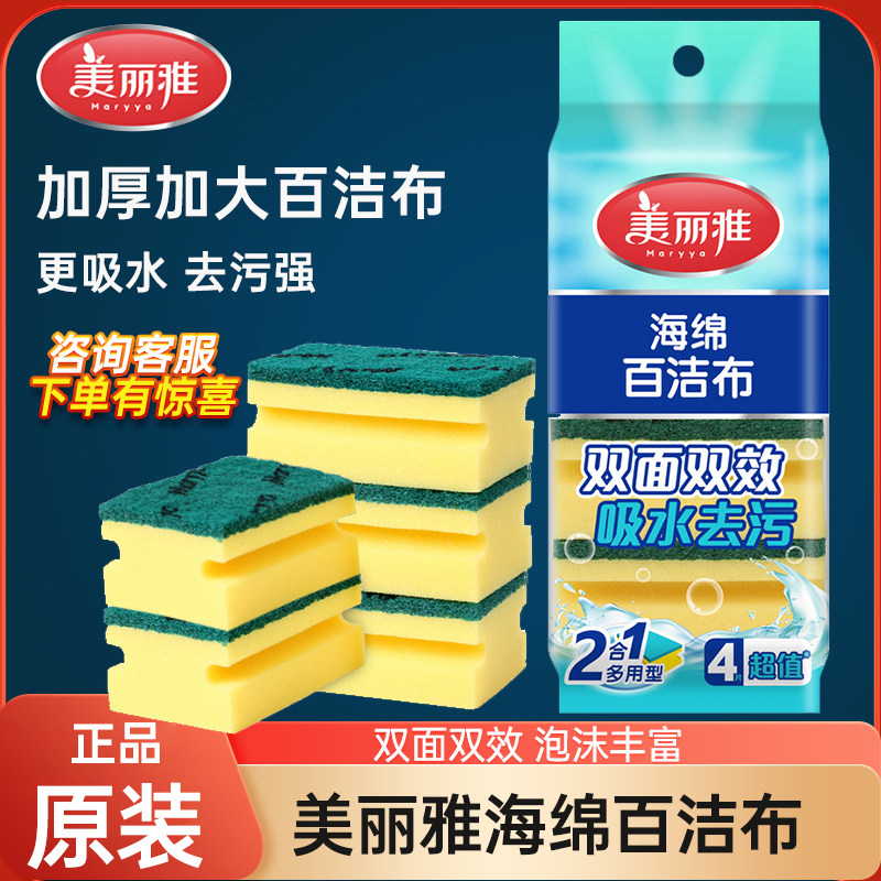 美丽雅海绵百洁布洗碗布金刚砂厨房用品加厚抹布吸水去油刷锅布,家庭/个人清洁工具,百洁布,淘宝优惠券,粉丝福利购,淘宝优惠卷