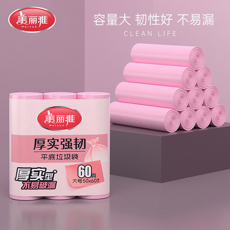 美丽雅垃圾袋袋厨房清洁袋加厚不易破家用断点式强韧厚实彩色粉色