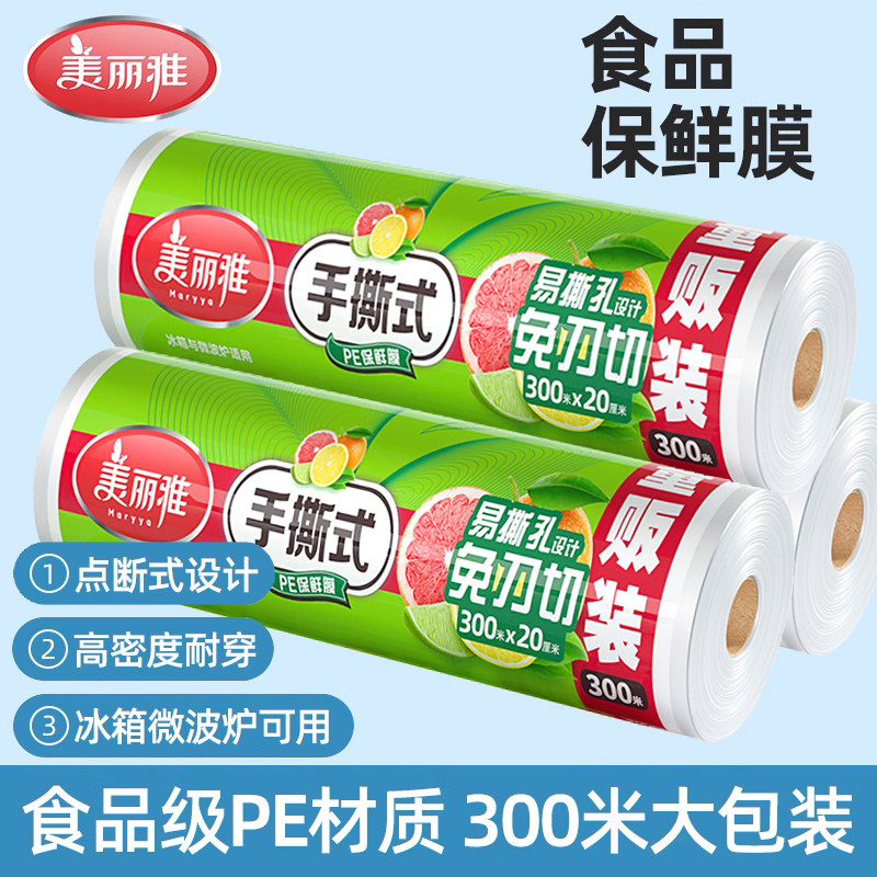 300米大卷保鲜膜免刀切