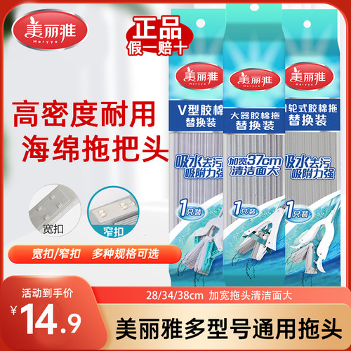 美丽雅对折式拖把替换头
