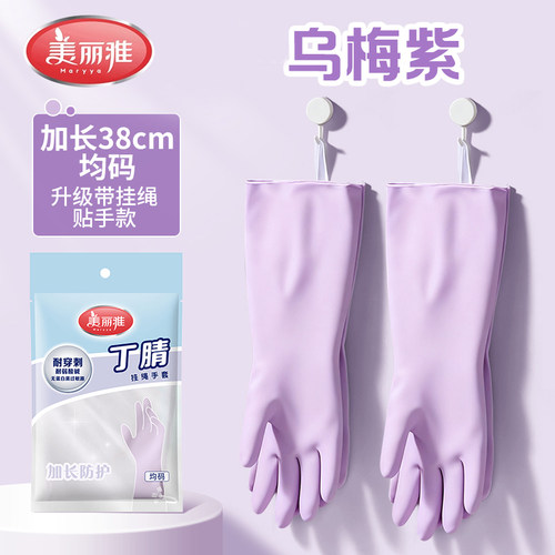 美丽雅丁腈手套紫色38cm加长手套