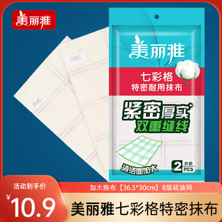 美丽雅抹布七彩格耐用加宽加厚大尺寸家用洗碗布吸水好棉纱刷碗巾