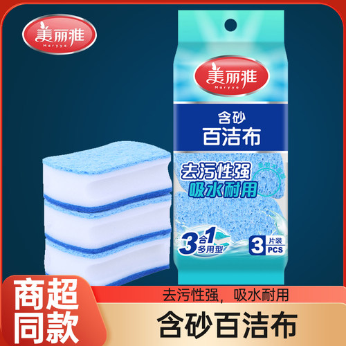 美丽雅百洁布含砂洗碗布洗锅刷碗厨房清洁布海绵除油去污双面清洁