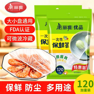 【美丽雅】食品专用！一次性保鲜膜套