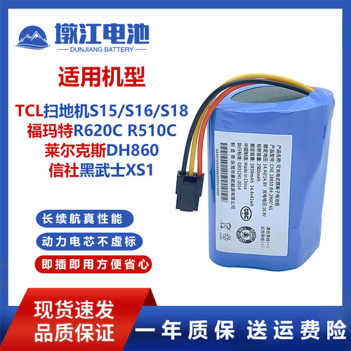 适用福玛特扫地机电池R620C R510C TCL扫地机S15 S16 S18 信社XS1