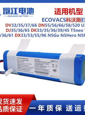 适用科沃斯扫地机电池dn55/56/66/58/520 dx33/53 n8n5GoHero U30