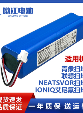 适用Neatsvor X520联想LR1 IONIQ艾尼氪i9 青象PUDU-S1扫地机电池