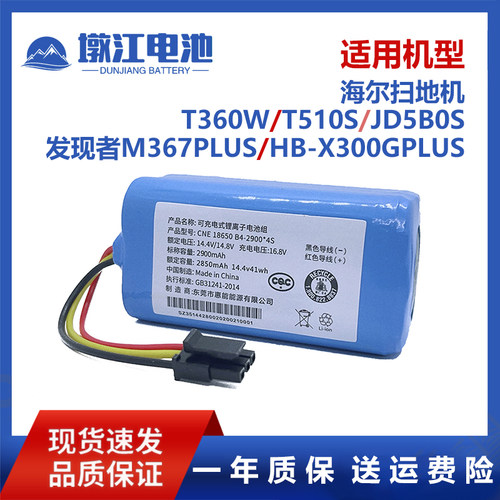 适用海尔扫地机T360W T510S JD5B0S发现者M367plus X300Gplus电池