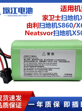 适用由利扫地机电池X6S S860 Neatsvor吸尘器X500 家卫士扫地机X7