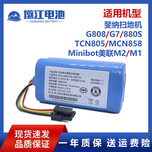 适用斐纳扫地机G808 G7 TCN805 880S MCN858 Minibot美联M2M1电池