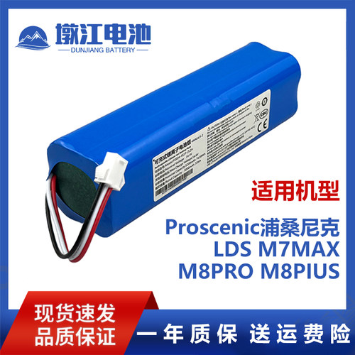 适用Proscenic浦桑尼克扫地机器人电池LDSm7max m8pro M8Plus配件