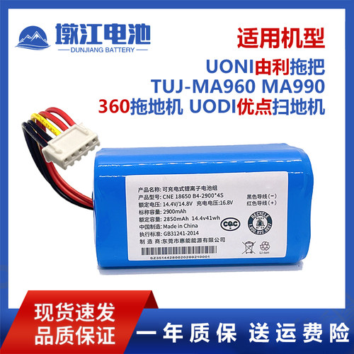 适用UONI由利拖把电池TUJ-MA960 MA990 360拖地机 UODI优点扫地机
