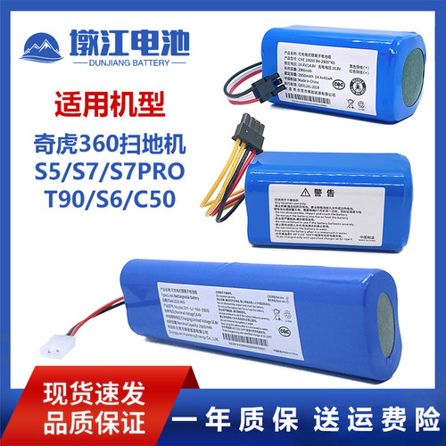 适用华为360扫地机S2电池S5 S7 S7Pro T90 S6 C50 智能吸尘器电池