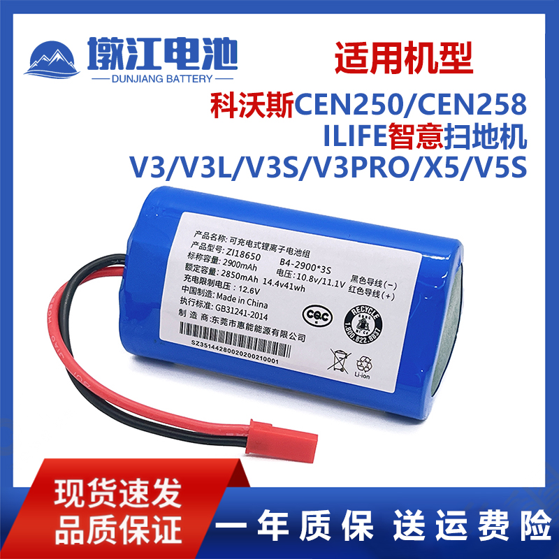 适用科沃斯扫地机电池CEN250 CEN258智意V3 V3L V3S V3PRO X5 V5S
