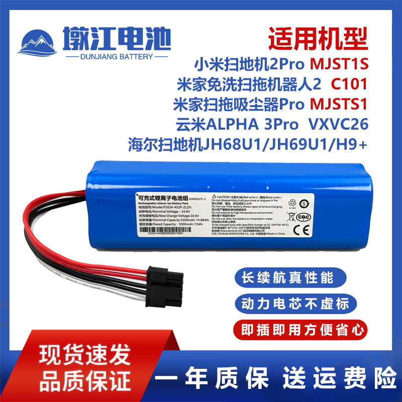 适用于米家全能扫拖机器人电池D103CN M30Pro扫地机器人电池P2150